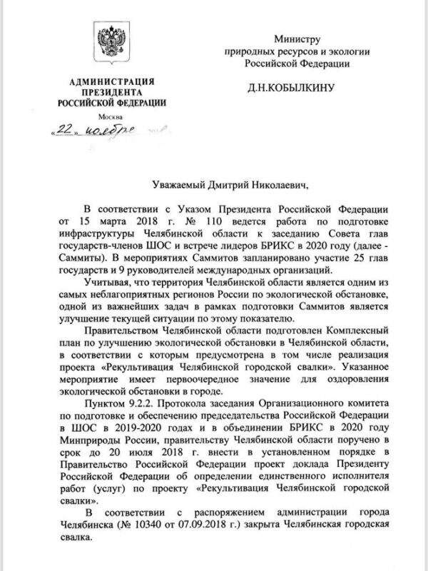 Проект доклада президенту