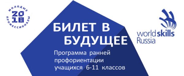 Свердловская область включилась в реализацию федерального проекта «Билет в будущее»