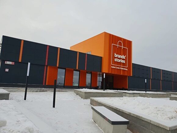 В Екатеринбурге презентовали первый Outlet Center