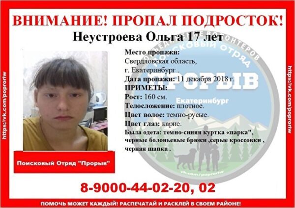 В Екатеринбурге пропала 17-летняя девушка