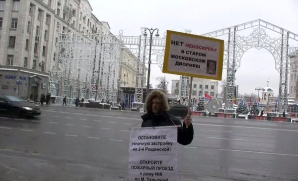 Возле мэрии Москвы прошел пикет против точечной застройки на 2-й Рощинской улице