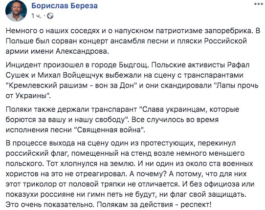 В Польше активисты сорвали выступление ансамбля русской армии