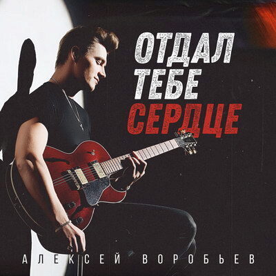 Алексей Воробьев сыграл в день рождения блюз на новой гитаре (Видео)