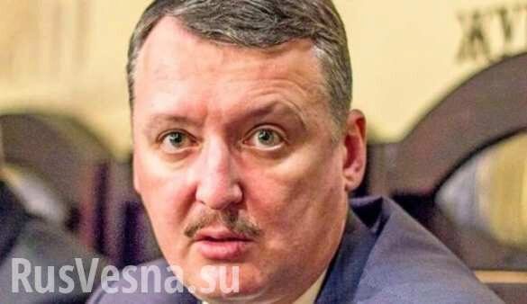 Генпрокуратура Украины вызвала на допрос Стрелкова