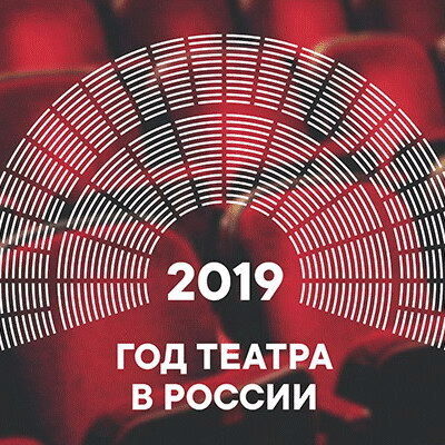 Год театра уcтроит театральный марафон от Владивостока до Калининграда