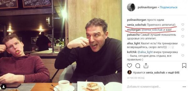 Ксения Собчак в Instagram пожелала Максиму Виторгану приятного аппетита