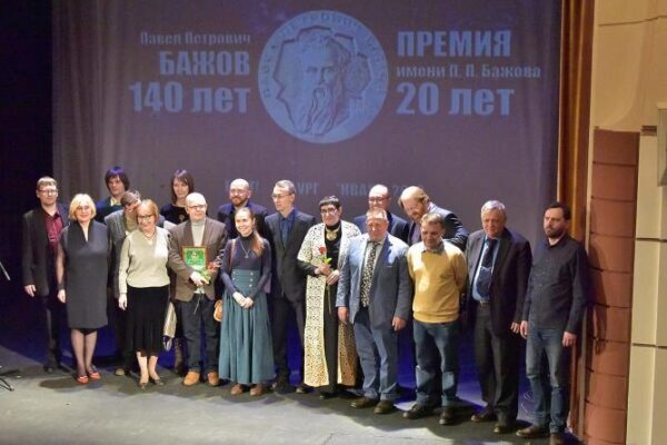 Определены победители Всероссийской литературной премии имени Павла Бажова (фото)
