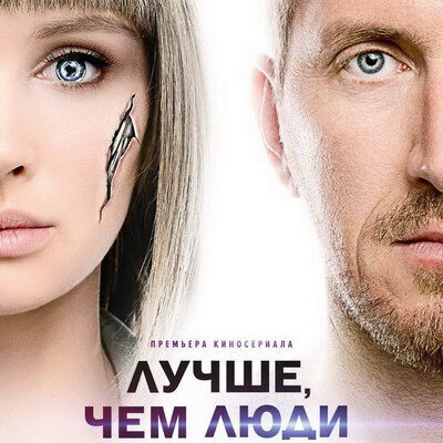Российский сериал впервые выйдет под брендом Netflix Original