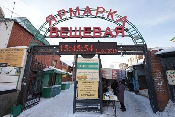 В Челябинске выставили на продажу «Зеленый рынок»