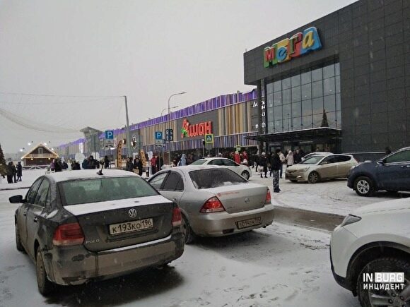 В Екатеринбурге из ТРЦ «Мега» эвакуировали персонал и покупателей