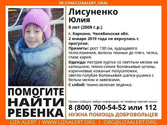 В Коркино найдена пропавшая 9-летняя девочка