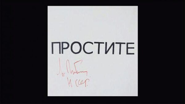 Холст со словом «Простите» и автографом Горбачева ушел с молотка за 12 млн. рублей