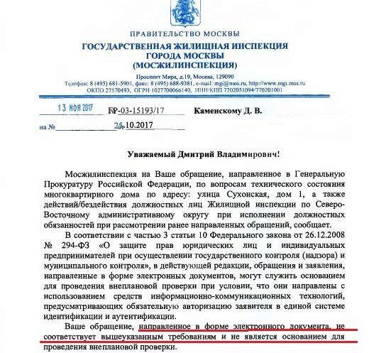 Проект решения о проведении проверки