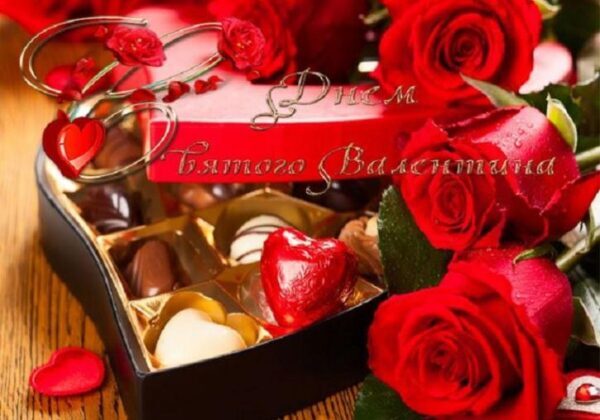 Поздравления с Днем святого Валентина: лучшие пожелания в стихах, красочные и яркие поздравления на День влюбленных 14 февраля 2019 года