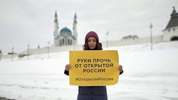 В Казани Центр «Э» задержал активистку «Открытой России»