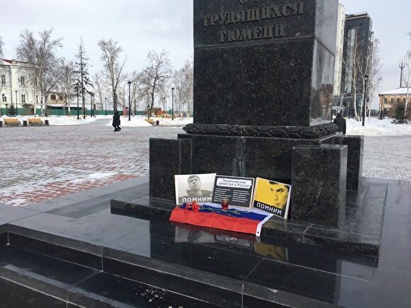 В Тюмени появился импровизированный мемориал в честь убитого Бориса Немцова