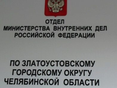 В Златоусте неизвестный взломал банкомат и похитил 3 млн рублей