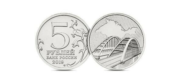 ЦБ выпустил новую памятную монету, посвященную воссоединению Крыма с Россией