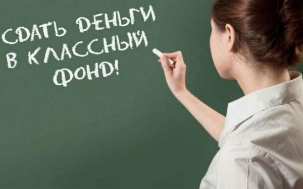 Родители ростовских учеников жалуются на поборы в школах к 8 Марта
