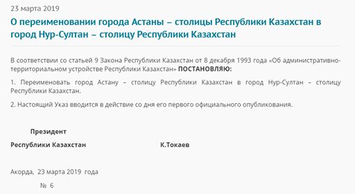 СРОЧНО: Столица Казахстана переименована в Нур-Султан
