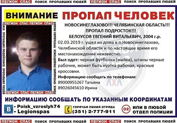 В Челябинске третьи сутки родные и полиция ищут 15-летнего подростка