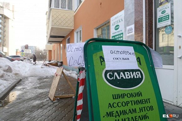 В Екатеринбурге упавший с крыши лед тяжело травмировал дворника