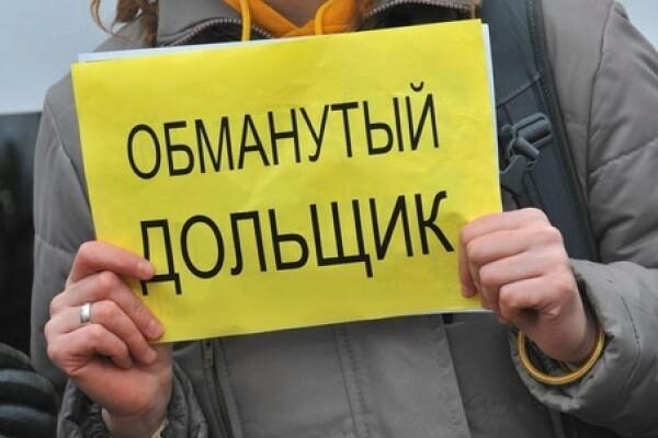 Дольщики в Пятигорске обмануты на 100 миллионов рублей