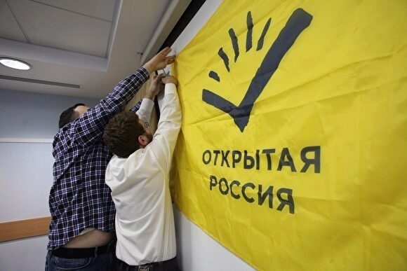 Минюст отказал «Открытой России» в регистрации