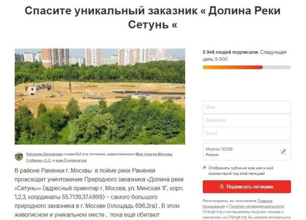 Общественность Москвы выступает против строительных работ в природном заказнике "Долина реки Сетунь"