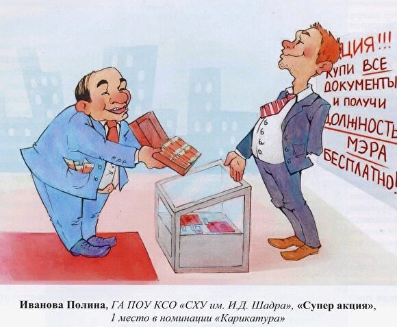 «Пост мэра бесплатно». Свердловская полиция поддержала карикатуры на коррупционеров