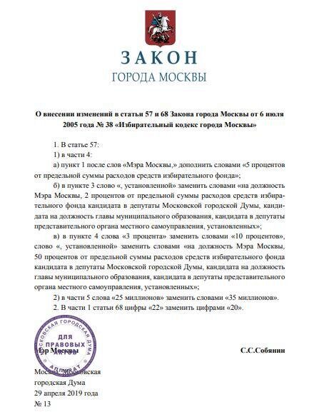 Законодательство г москвы. Печать мэра Москвы. Закон города Москвы. Как выглядит печать мэра Москвы. Печать мэра Москвы образец.