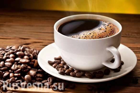 Учёные рассказали о необычном влиянии кофе на организм человека
