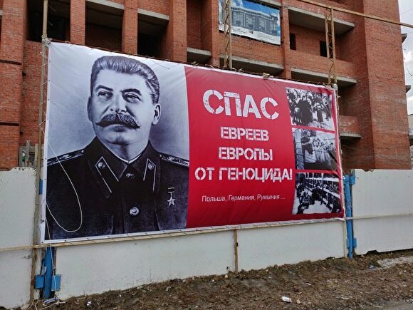 В Сургуте активисты установили баннер с благодарностью Сталину