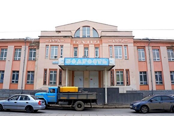 Депутаты Екатеринбурга увидели нарушения в продаже бывшей бани «Бодрость» по низкой цене