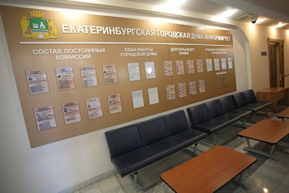 Депутаты Екатеринбурга вынесли на думу поправки к бюджету на ?6,5 млрд
