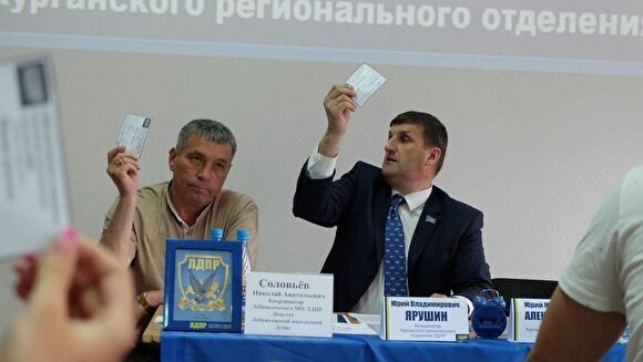 Кандидатом от ЛДПР на выборах губернатора Курганской области стал Юрий Ярушин