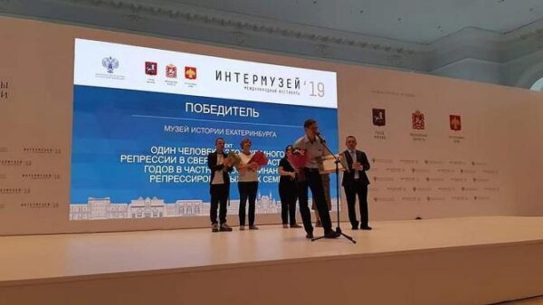 Музей истории Екатеринбурга стал призером международного конкурса