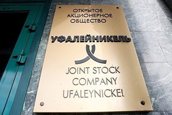 Потенциальные инвесторы «Уфалейникеля» собираются уйти в Магнитогорск