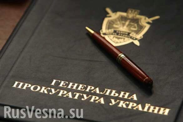 В Генпрокуратуре Украины из-за «возмутительного феномена» требуют принять закон о коллаборационизме (ДОКУМЕНТ)