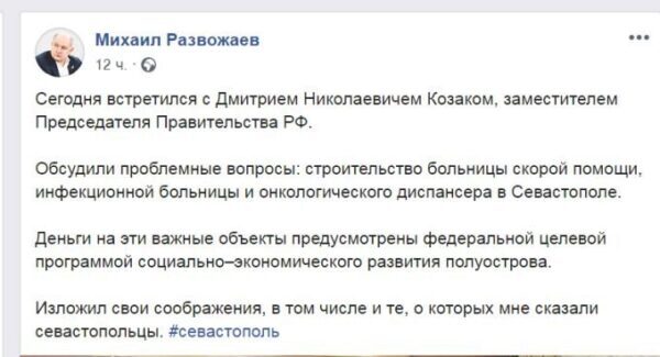 Губернатор Севастополя попытался столкнуть строительство трёх медицинских учреждений с "мертвой точки"