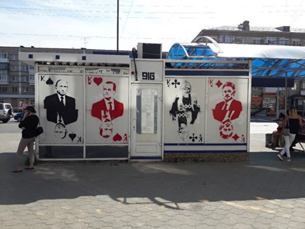 На Урале остановку разрисовали в виде игральных карт с Путиным, Медведевым и патриархом