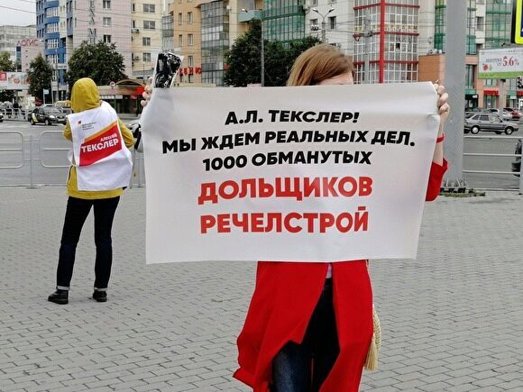 Обманутые дольщики в дождь провели серию пикетов в Челябинске