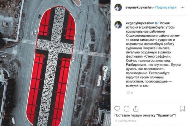 Покрас Лампас лично восстановит свой арт-объект в Екатеринбурге
