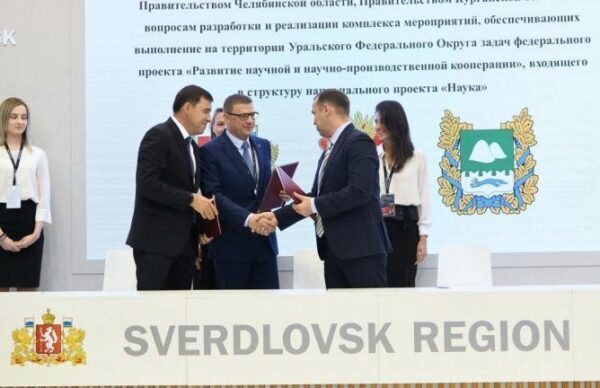 Свердловская, Челябинская и Курганская области создадут научный центр мирового уровня