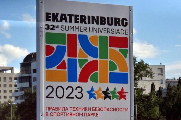 Универсиада-2023 в Екатеринбурге обойдется в 79 млрд. рублей