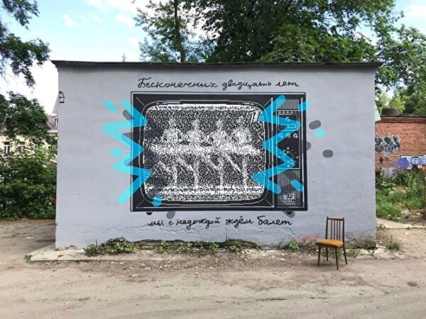 В Екатеринбурге на фестивале стрит-арта сделали работу о «Лебедином озере» по всем каналам