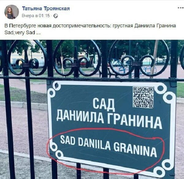 Сад даниила гранина фото