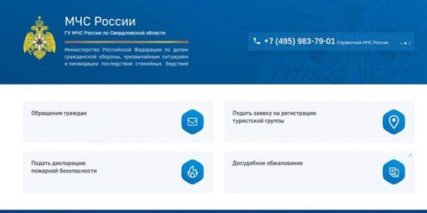 В России запущен единый портал онлайн-сервисов МЧС