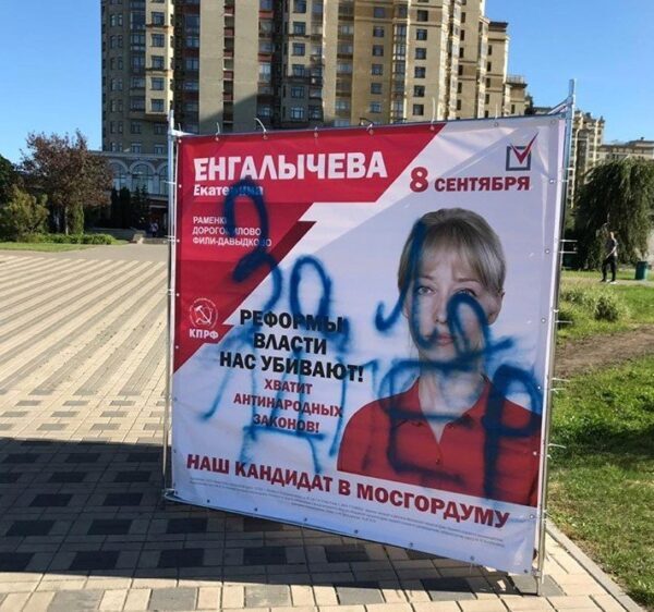 Екатерина Енгалычева: Люди не верили, что кандидат из народа может победить эту махину