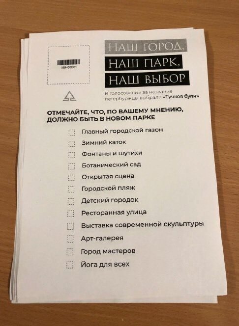 Общественная палата отказывается обсуждать странности при выборах названия парка в Петербурге